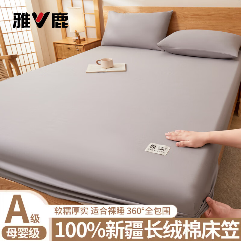 雅鹿A类100%全棉床笠1.5米x2米纯棉床罩防尘罩全包防滑床单床套三件套 繁星灰 （不起球/不缩水/防滑好打理） 150x200cm床笠单件