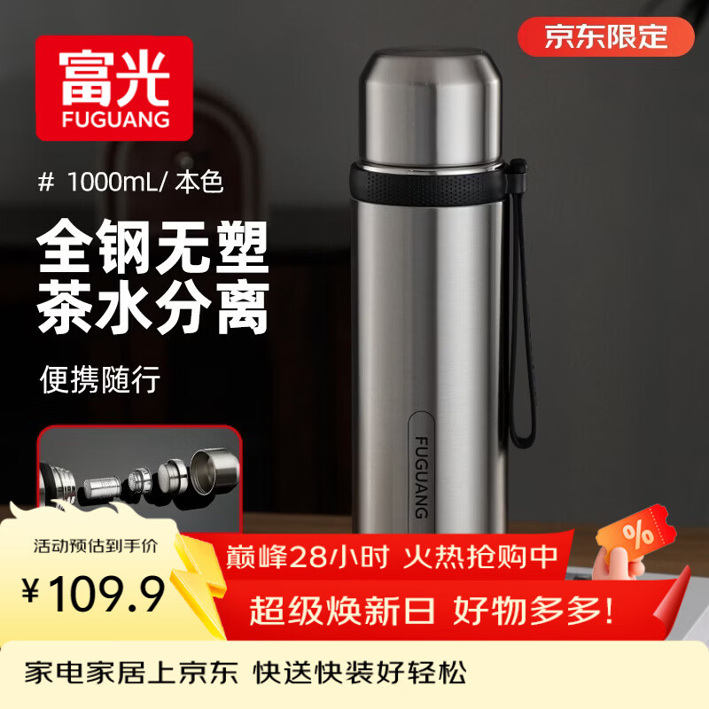 富光保温杯316L不锈钢水杯子男女士大容量茶水分离保冷泡茶杯京东限定