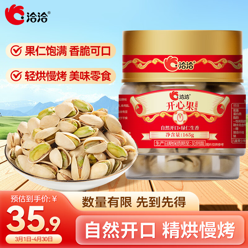 洽洽开心果盐焗味165g罐装无漂白坚果炒货休闲零食小吃节日送礼