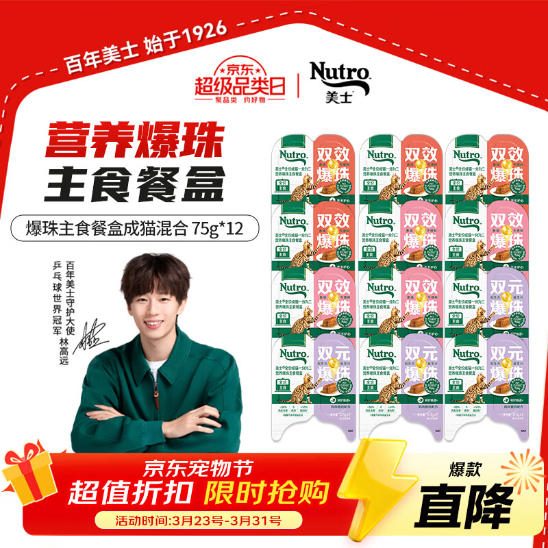 美士猫罐头 猫零食全价成猫一分为二营养爆珠主食餐盒混合口味75g*12 