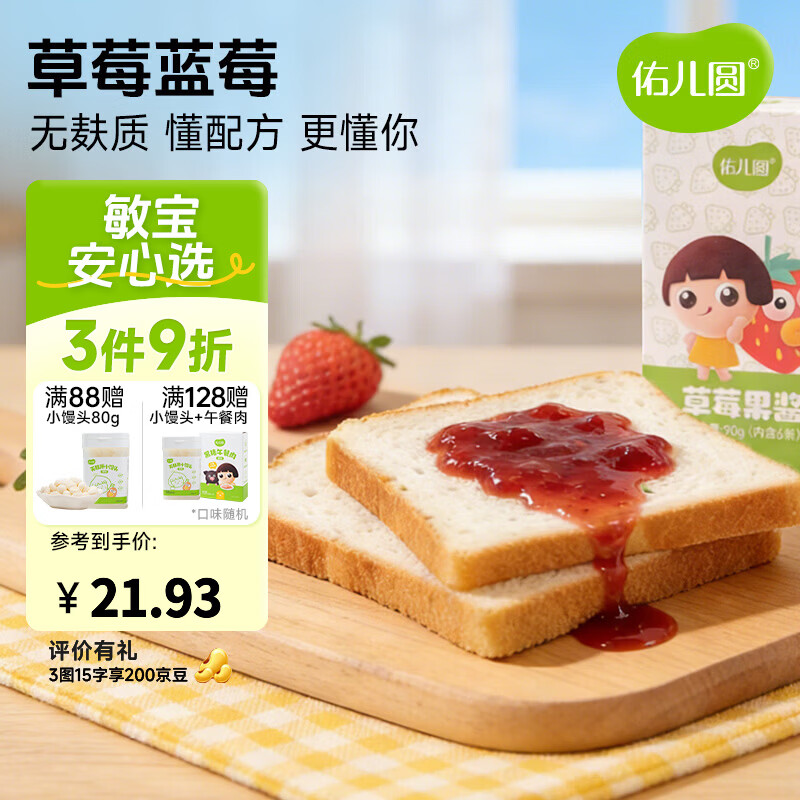 佑儿圆大颗粒果酱草莓蓝莓果酱90g早餐伴侣家用早餐烘焙涂抹面包吐司 草莓果酱