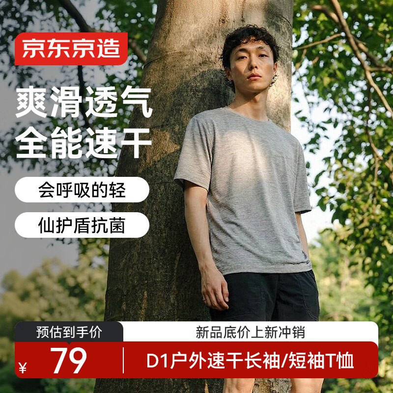京东京造户外速干t恤短袖男26年夏季新款powerdry徒步登山运动 浅麻灰  XL