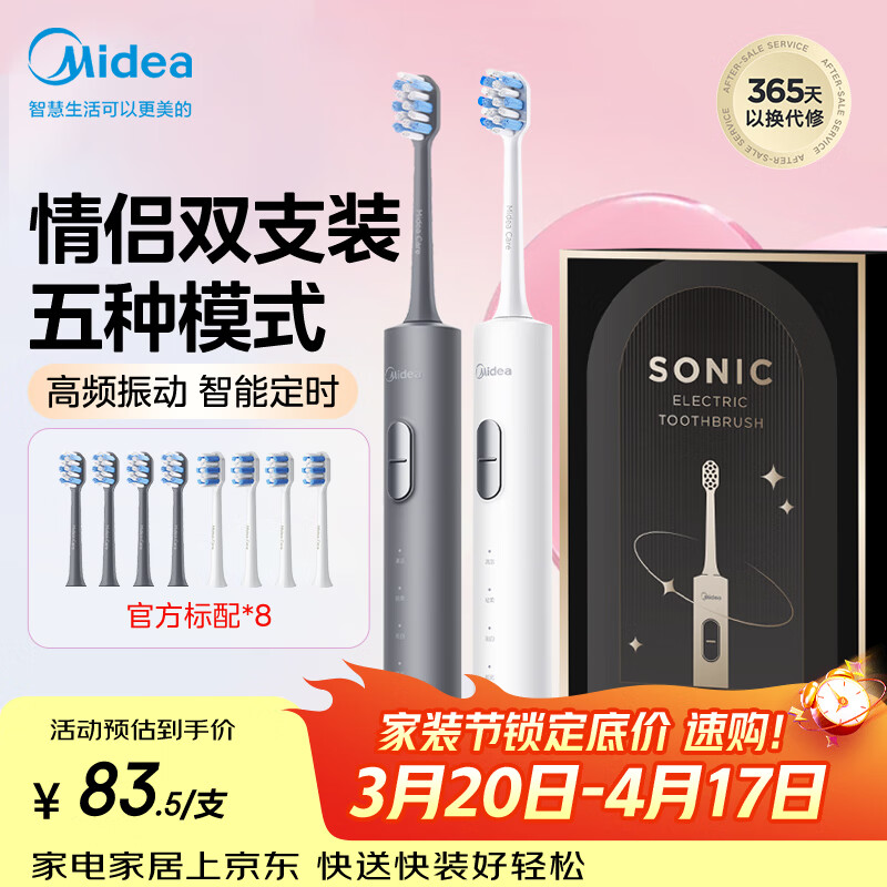 美的（Midea）电动牙刷情侣双支装成人 180天长续航 5种模式 8支刷头清洁牙齿 S1PX白+灰 情侣生日节日礼物推荐