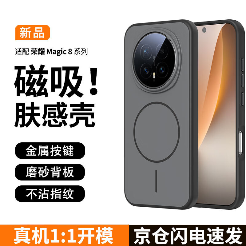 XYI【磁吸充电】适用荣耀magic8pro手机壳magic8磁吸保护套全包防摔抗指纹商务男女款 黑色