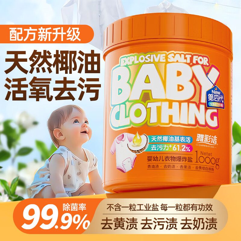 泰克斯乐（Texlabs）雅彩洁婴幼儿衣物爆炸盐1000g橙瓶装 第四代爆炸盐1kg*2