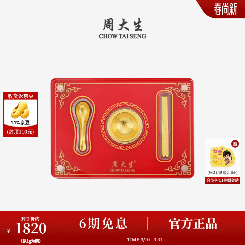 周大生黄金宝宝满月三件套抓阄纪念金碗筷宝宝周岁送儿童满月礼物 【京速达】足金丰衣足食宝宝纪念套装