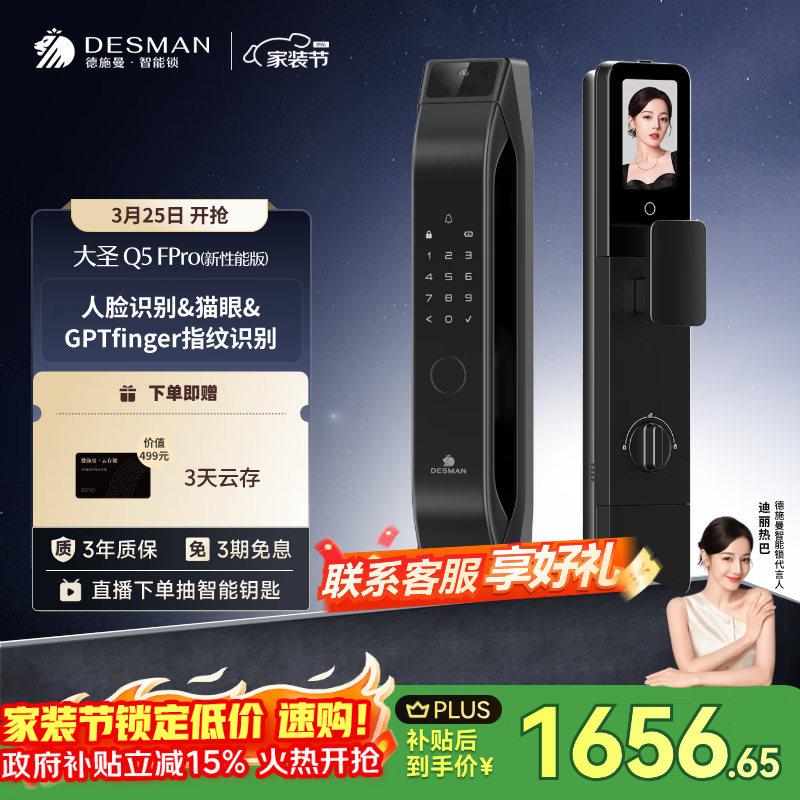 德施曼（DESMAN）智能门锁C级锁芯人脸大屏密码大圣Q5FPro（新性能版）一价全包