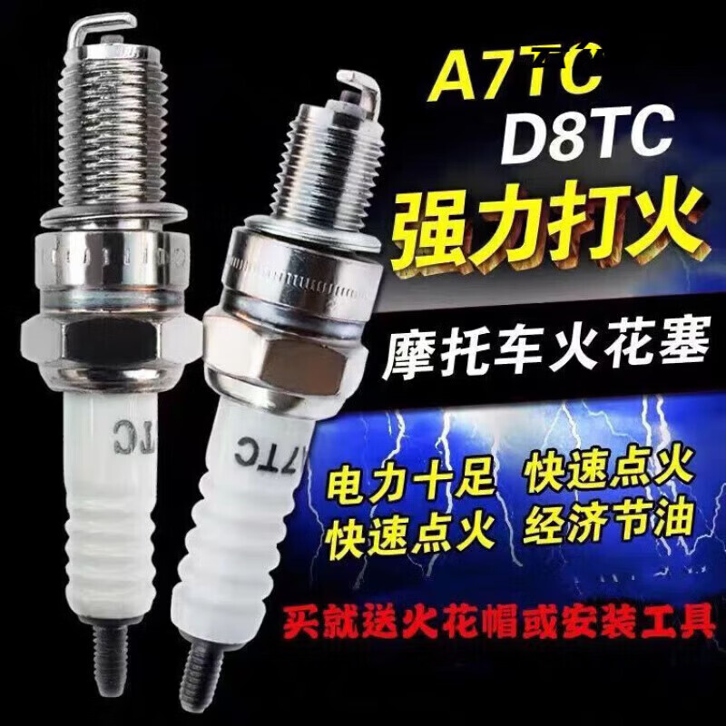 澳颜莱摩托车通用火花塞125 150 100 D8TC A7TC铱铂金火花塞踏板车老款 D8TC摩托车火花塞5个