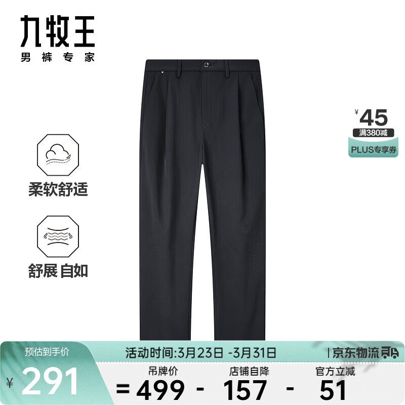 九牧王（JOEONE）休闲裤男裤【商场同款】春秋新款舒适柔软宽松休闲男裤M 宽松版+黑色+HB1E21915 35 码 175/86A(2.64)尺88cm