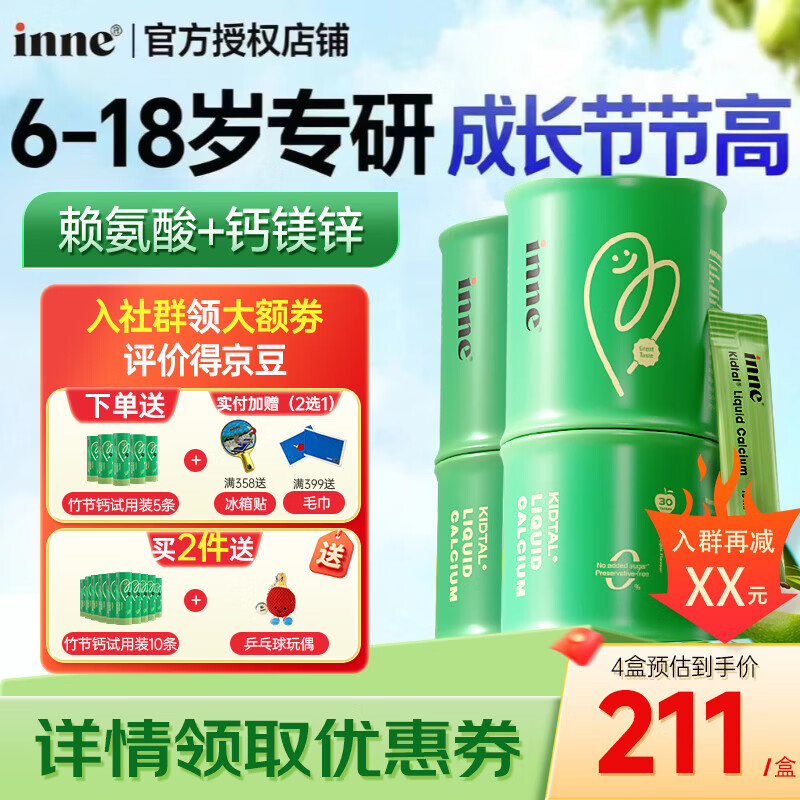 Inne因你 竹节钙液体钙钙镁锌6-18岁儿童青少年补钙含赖氨酸 竹节钙 30条*2盒 送试用装+赠品】入会立减20