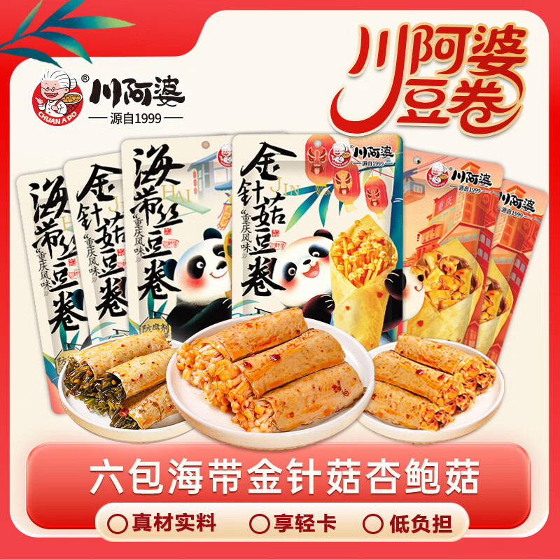 川阿婆夹心豆卷金针菇海带杏鲍菇开袋即食小吃袋装下饭零食礼包 金针菇豆卷118g*3袋(每袋6小包)
