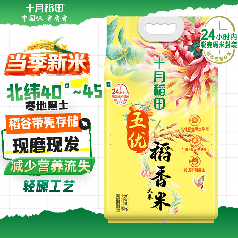 十月稻田 当季新米 生态稻香米 5kg 东北大米 粳米 5公斤