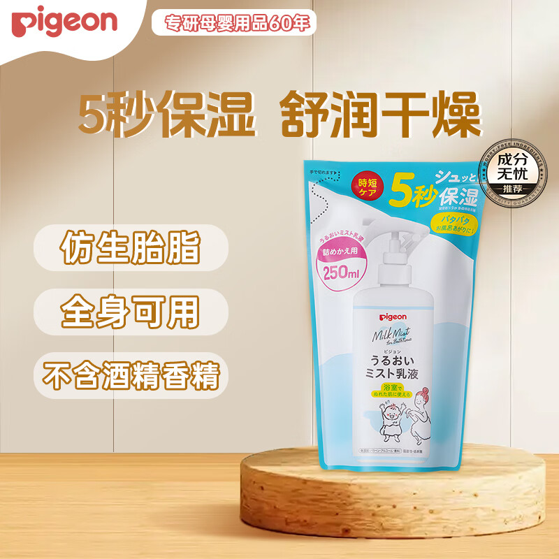 ���ף�Pigeon��Ӥ����̥֬��ʪ������Һ����װ 250ml ����̥֬����鱣ʪ˪ ��˪ 59Ԫ