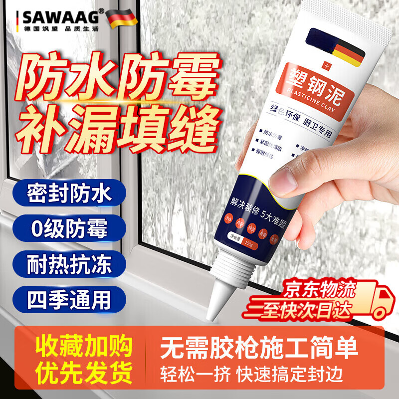 飒望德国品牌塑钢泥防水防霉厨房卫生间填缝密封胶美缝剂堵漏王玻璃胶 1支装【白色150g】送工具 厨卫通用 防水防霉  绿色环保