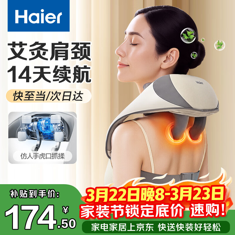 海尔（Haier）颈椎按摩器按摩披肩按摩仪颈椎肩颈斜方肌腰颈部按摩器生日节日礼物实用送爸妈男女朋友HHZ-J503Z