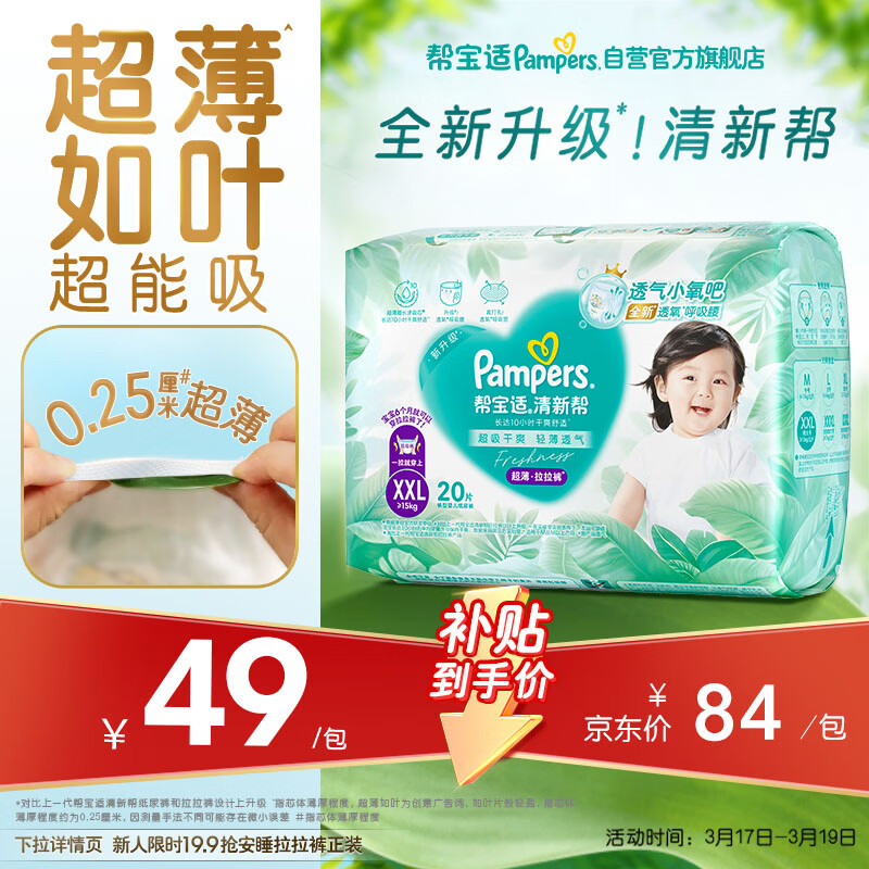 帮宝适超薄透气清新帮拉拉裤新生儿婴儿尿不湿尿片透氧Pro mini XXL20