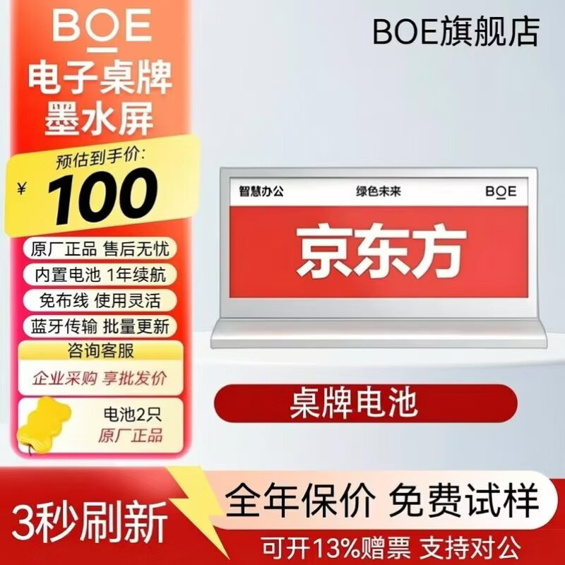 京东方BOE 墨水屏电子桌牌  多色双面显示器屏 台签展示会议室桌电子座位姓名卡号铭牌蓝牙NFC电池 电子桌牌墨水屏替换电池【2只装】