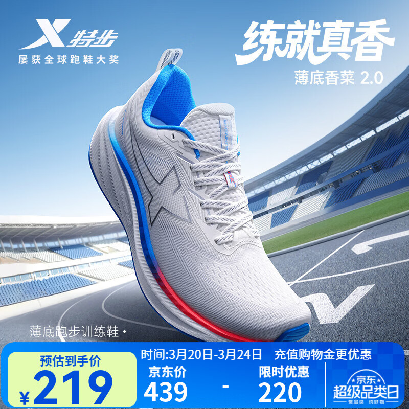 特步薄底香菜2代跑步鞋男春夏季宽楦缓震回弹轻盈耐磨训练体考跑鞋女 帆白/极地蓝【男】 43