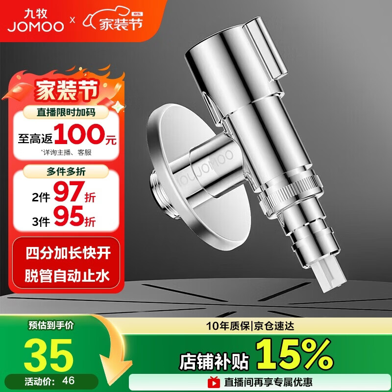 九牧（JOMOO）洗衣机角阀龙头水嘴不锈钢4分卡扣螺纹接口银色74112-784/1C-1