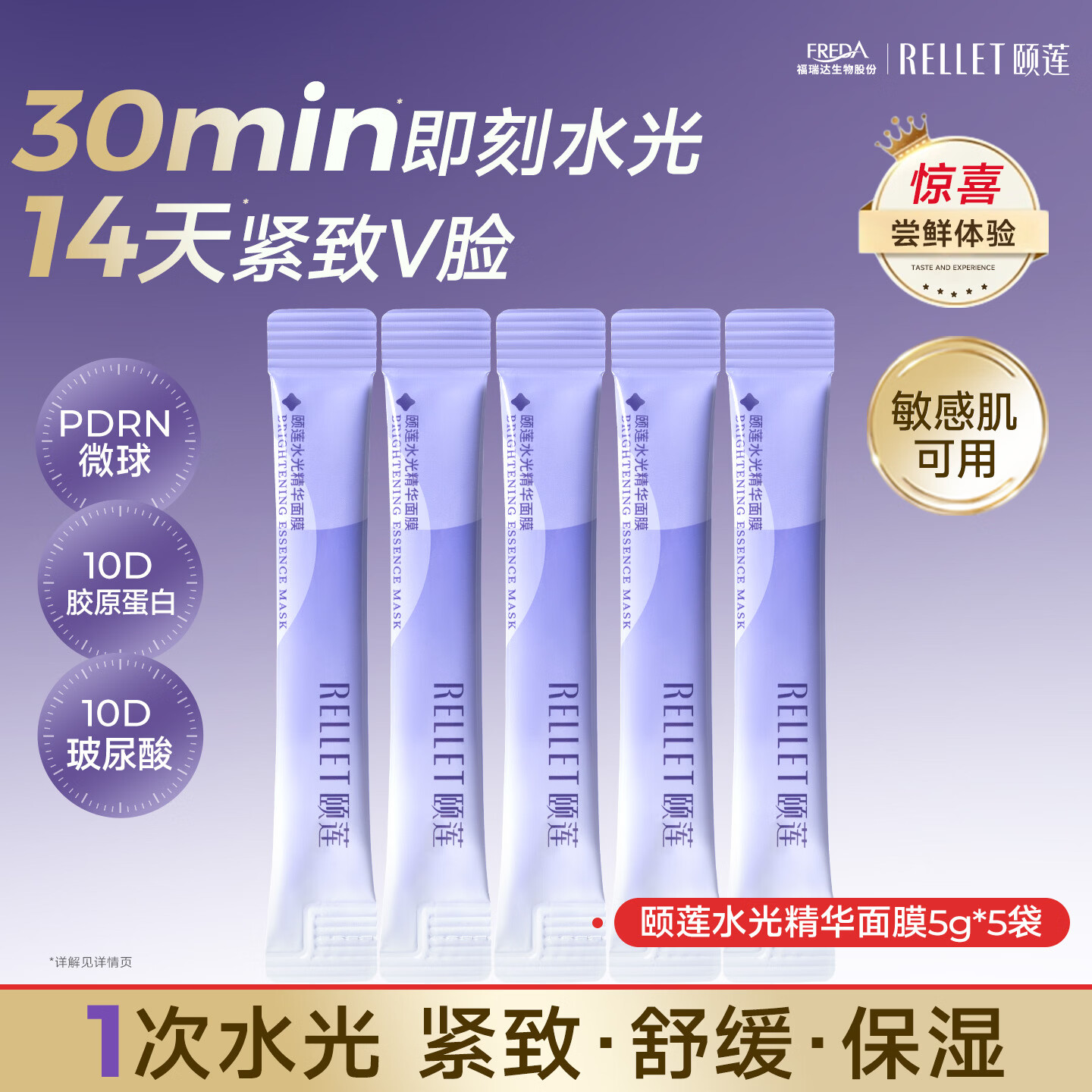 颐莲玻尿酸胶原蛋白水光精华面膜抗皱紧致舒缓情人节礼物送女友 5g*5袋