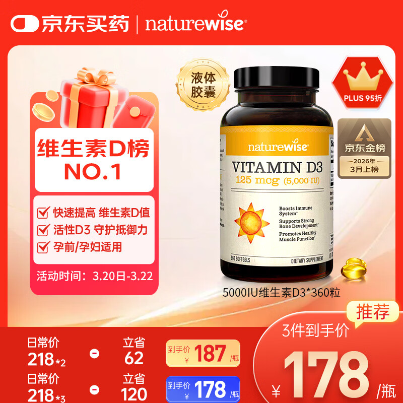 自然薇萃（naturewise）阳光瓶维生素D3软胶囊5000IU 活性vd3男女备孕成人补钙360粒/瓶