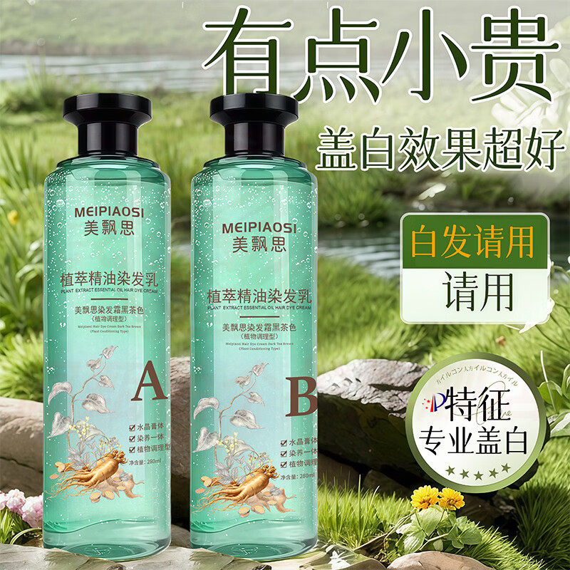 MRYU梵玢植萃染发剂正品水晶膏体透明精粹植物染发温和不沾头皮亮泽 自然黑+奶茶色+黑茶色各一瓶 官方自售