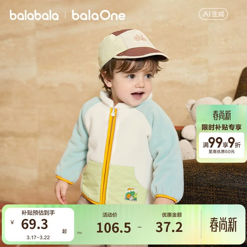 巴拉巴拉童装儿童外套男女童2026春装宝宝双面摇粒绒抗静电清新撞色上衣萌