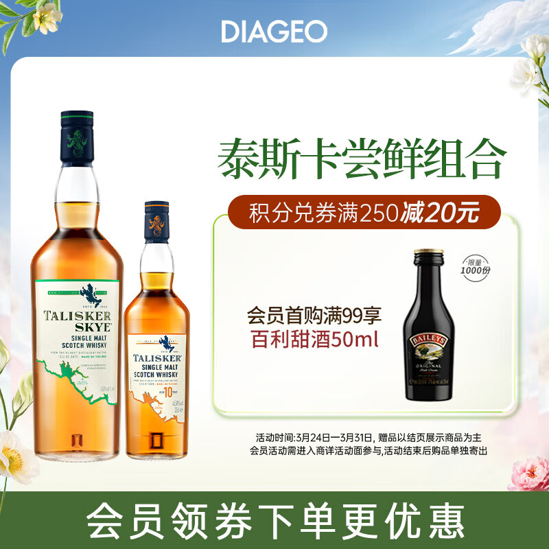 泰斯卡（Talisker） 苏格兰单一麦芽威士忌 原装进口洋酒礼盒 斯凯岛700ml+10年200ml