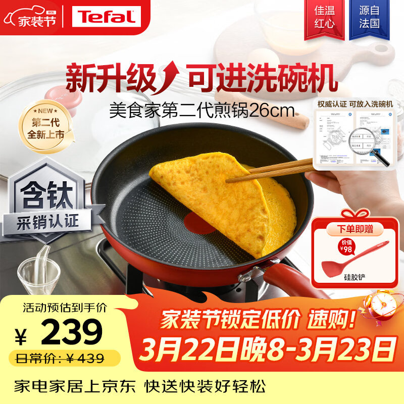 特福（Tefal）平底锅家用牛排不粘煎锅少油烟有钛煎饼锅电磁炉燃气灶通用26cm