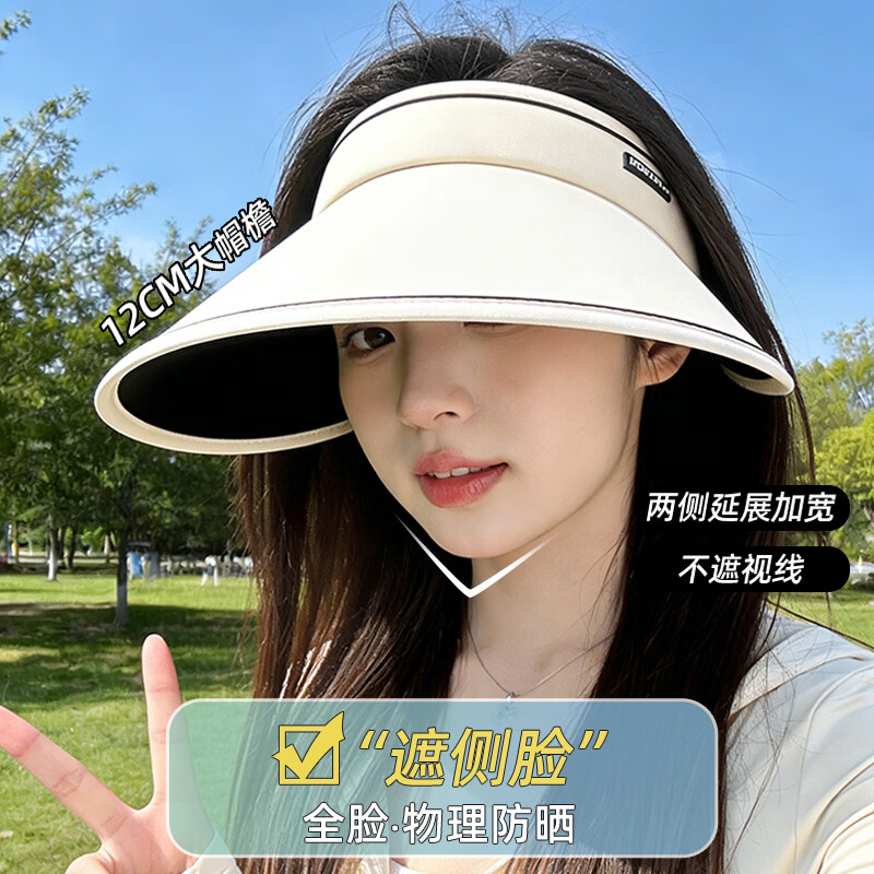 万宝绿UPF50+空顶防晒帽子女轻盈防紫外线夏季骑行遮阳黑胶太阳帽子百搭  黑胶底-浅杏色【强遮光UPF50+】