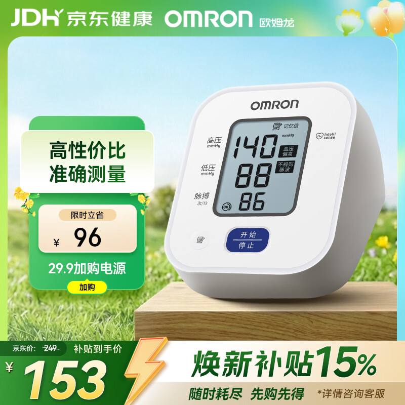 欧姆龙（OMRON）电子血压计上臂式血压仪家用 大屏医用高精准老人U701