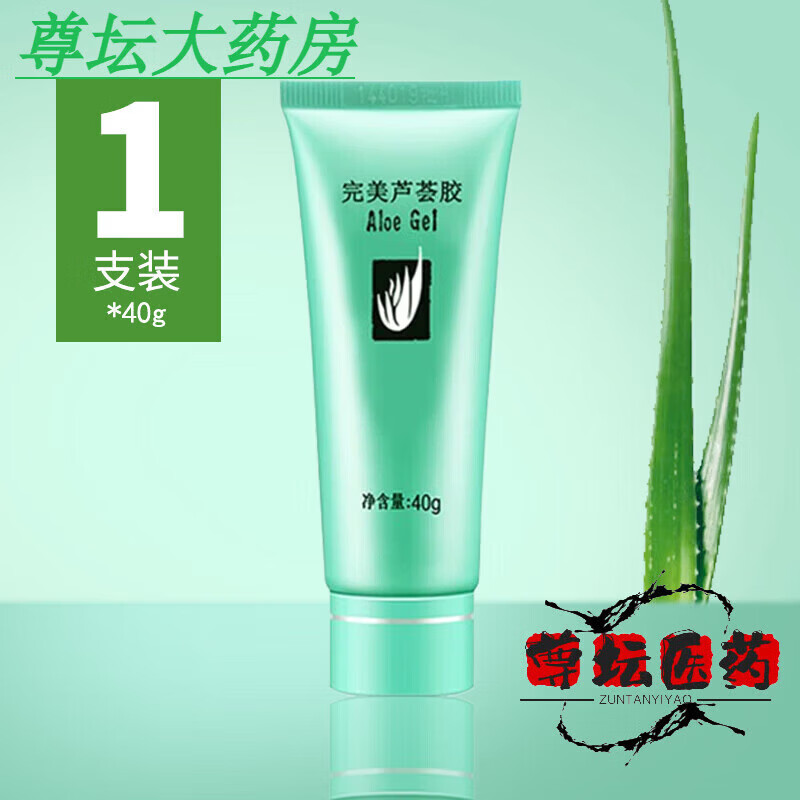 完美（PERFECT）蘆薈膠去疤痕  補水保濕凝膠蘆薈膏 1支【拍多支更劃算】