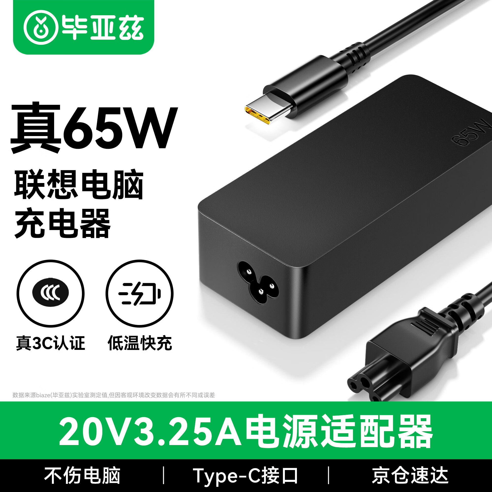 毕亚兹 适用联想笔记本充电器65W Type-C电脑电源适配器线20V3.25A X13 X270 T470s Thinkpad X1 Carbon