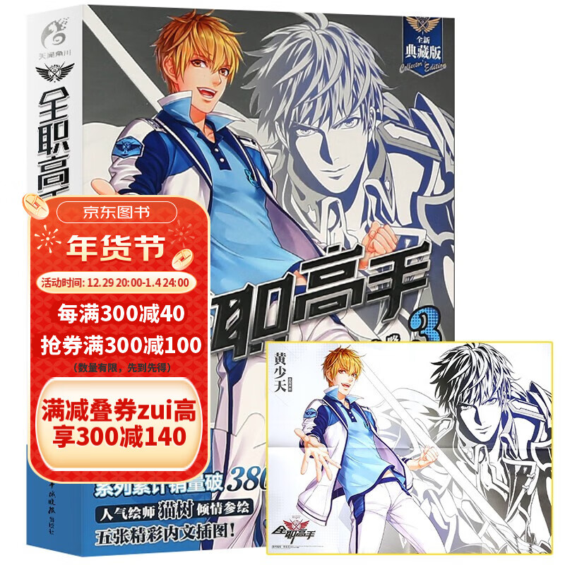 天闻角川 全职高手全册1-19册+巅峰荣