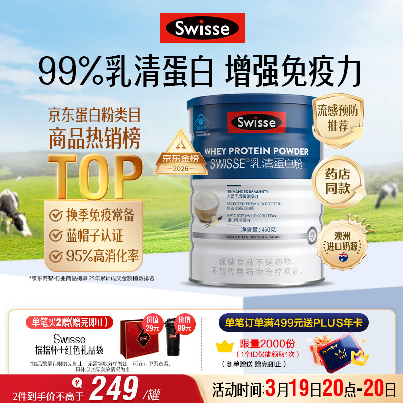 Swisse斯维诗蓝帽乳清蛋白粉450g 中老年增强免疫力术后营养 药店同款