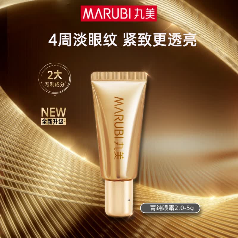 丸美胜肽小红笔眼霜淡化细纹焕亮眼部肌肤眼袋提拉紧致抗皱护肤品试用 【全新升级】菁纯眼霜2.0-5g