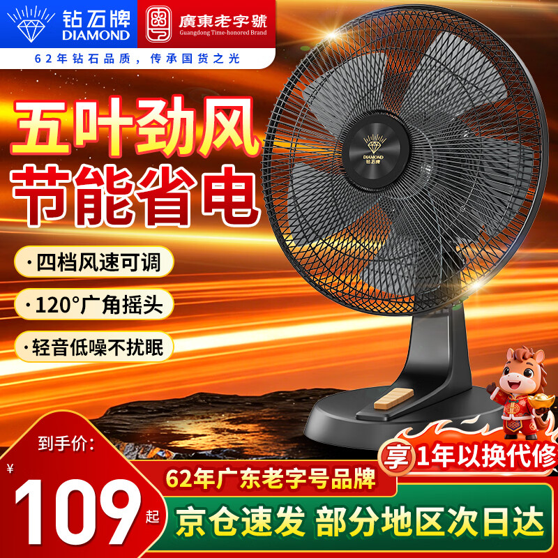 钻石牌电风扇家用台式风扇宿舍卧室台扇客厅办公室台风扇节能省电摇头电扇FT-35-1