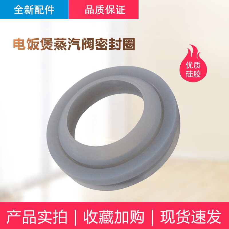 奕创适用于美的电饭煲蒸汽阀密封圈配件内盖硅胶圈排气阀皮圈出气阀垫圈