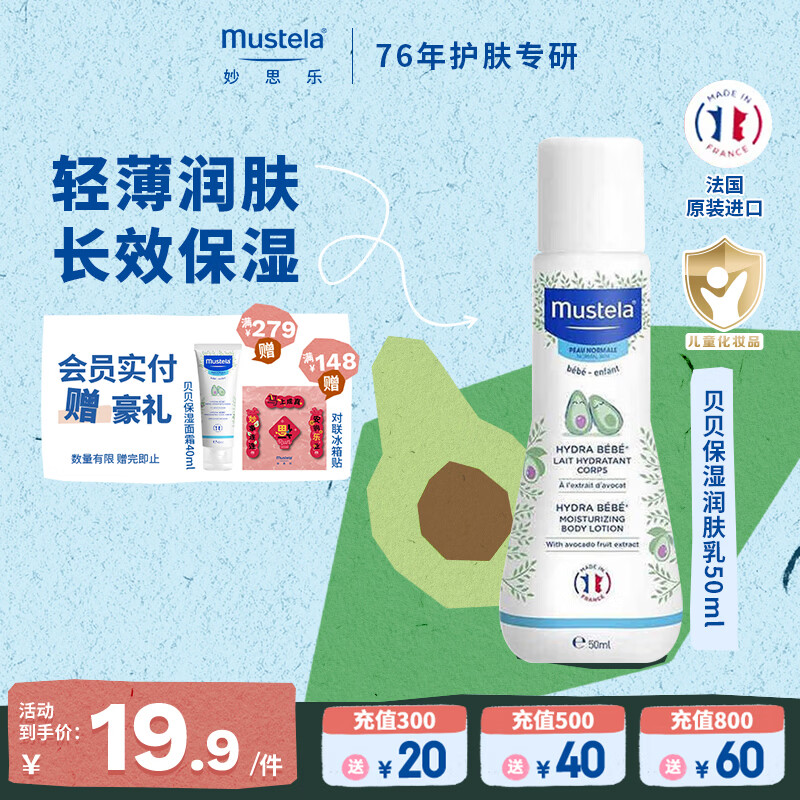 妙思乐（MUSTELA）儿童中性温和洗发水沐浴露二合一 婴幼儿新生宝宝易冲洗法国进口 【便携装】贝贝保湿润肤乳50ml