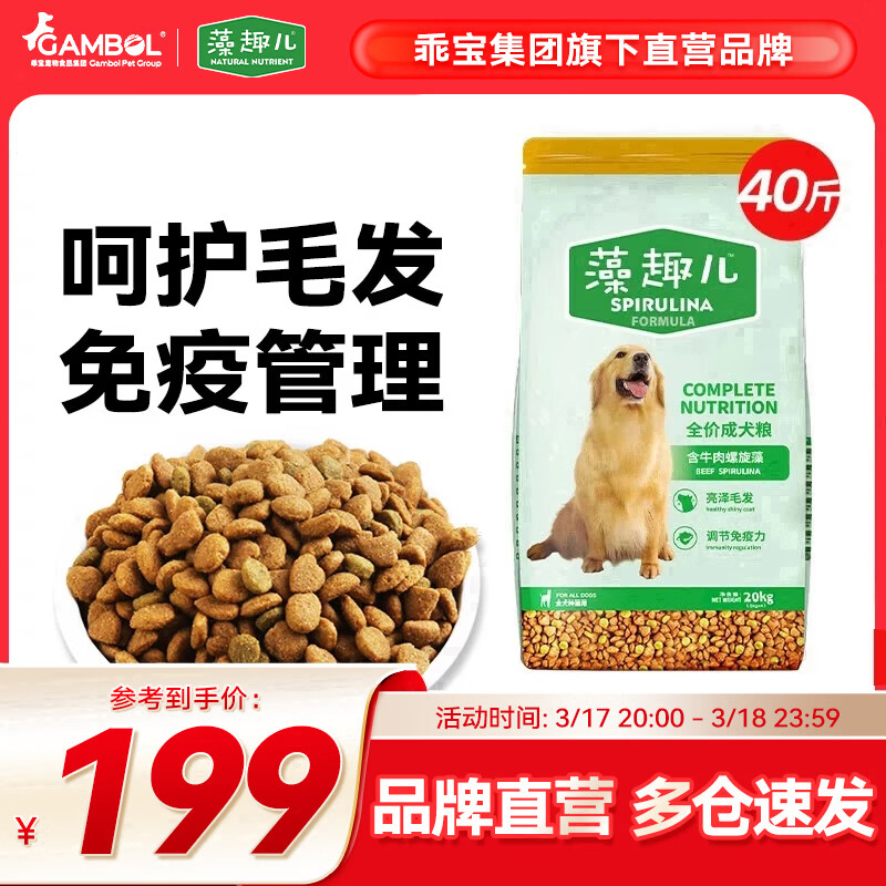 藻趣儿 狗粮 通用全价犬粮小中大型犬泰迪柯基金毛拉布拉多 【热销】成犬粮40斤装