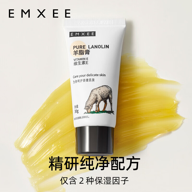 嫚熙（EMXEE）羊脂膏乳房乳头霜乳头膏保湿亲肤保湿霜羊脂膏保养霜羊毛脂膏 羊脂膏30g
