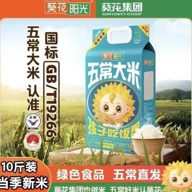 葵花陽光四星五常大米基地種植當(dāng)季新米正品東北大米新貨 5kg