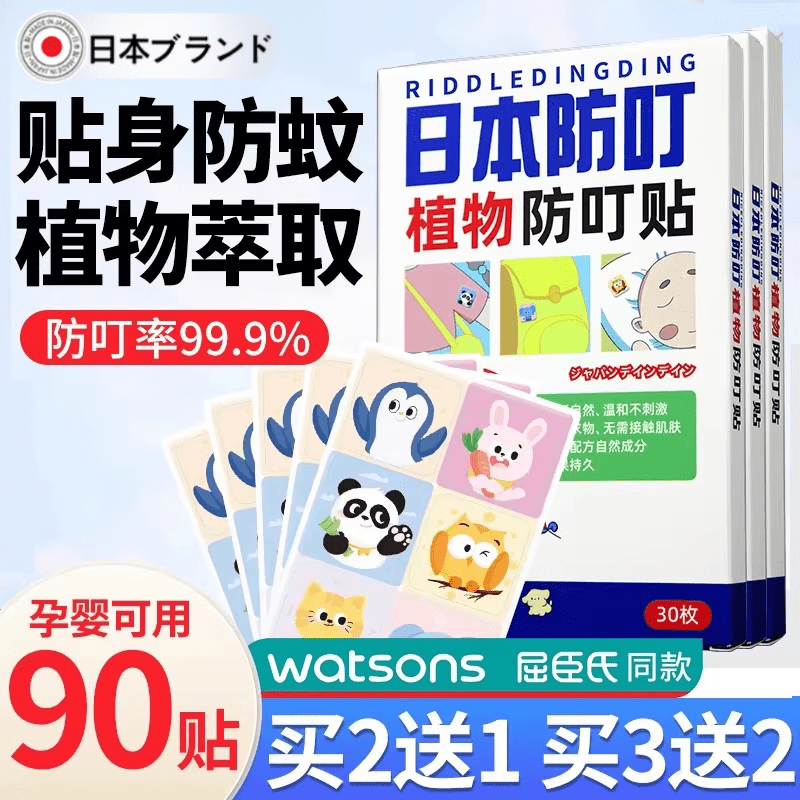 SWSR日本叮叮驱蚊贴宝宝儿童婴儿专用成人学生植物精油户外随身防蚊贴 买2送1 实发 90贴 3盒