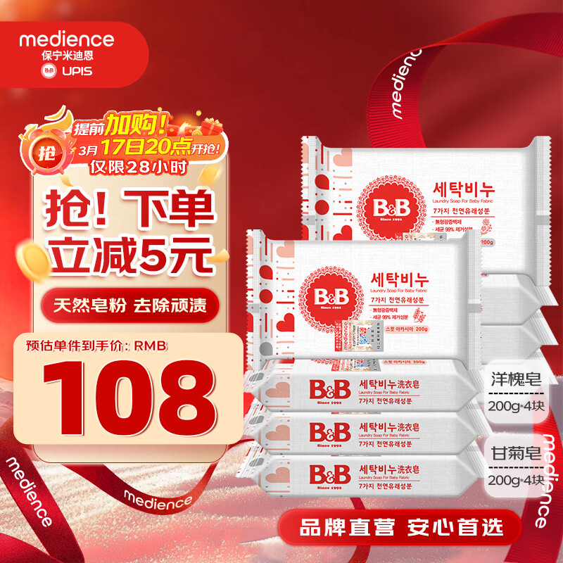 保宁（B&B）婴幼儿洗衣皂儿童肥皂尿布皂专用内衣裤肥皂200g*8【到手共8块】