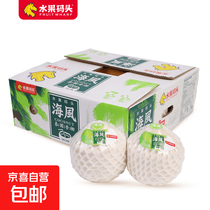 泰国香水椰青新鲜椰子去皮奶香椰青 9粒原箱送礼（单果900g+） 清甜可口，奶香味足