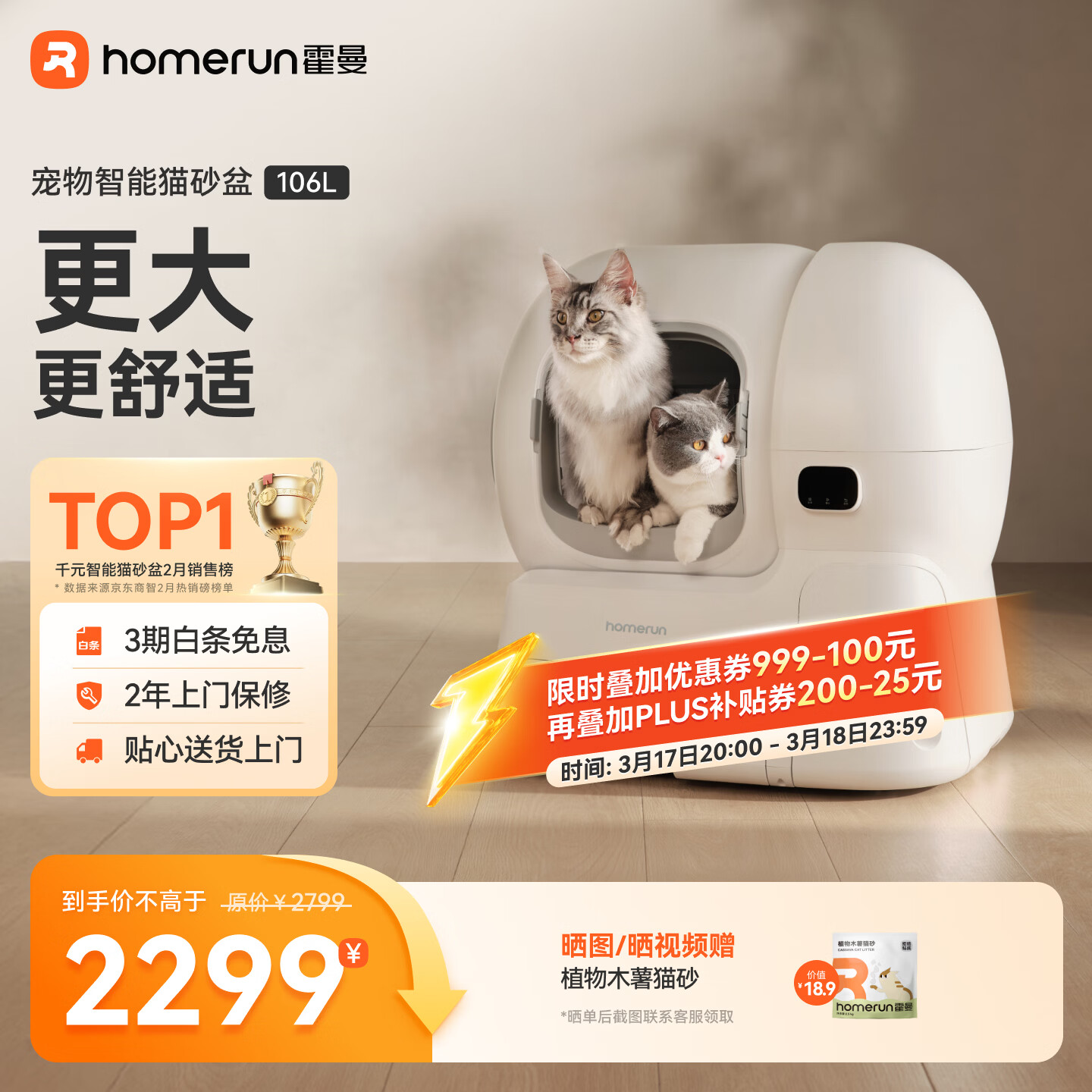 霍曼（Homerun）智能自动猫砂盆猫厕所全封闭自动铲屎机一键补砂清砂特大号