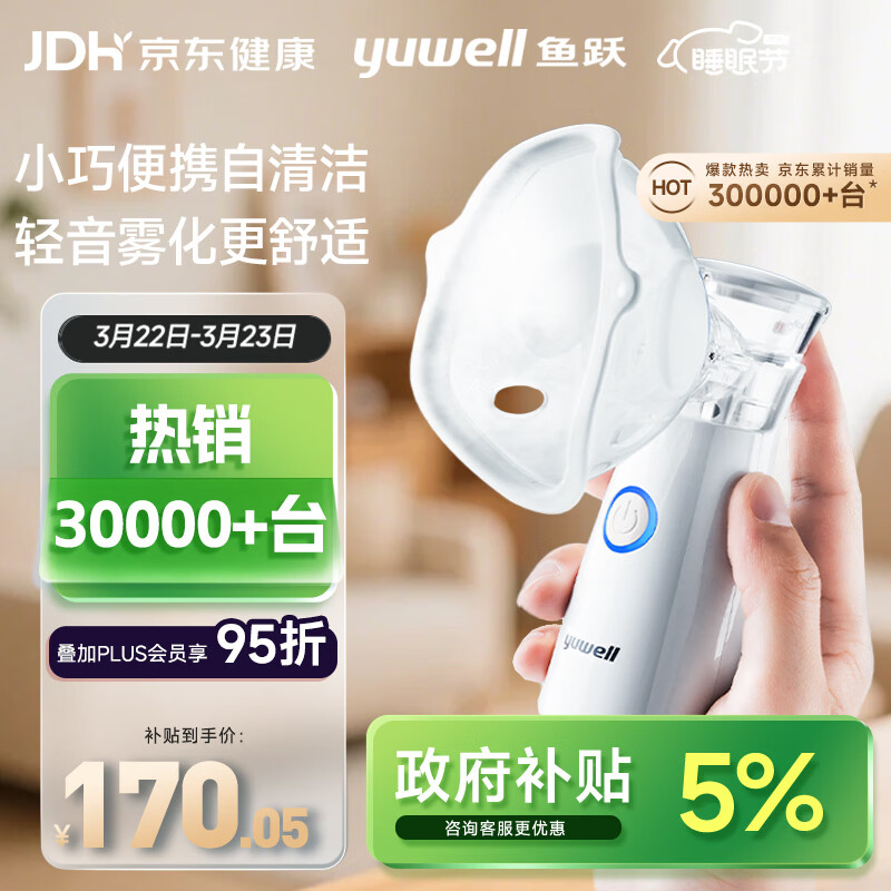 鱼跃（Yuwell）手持行业销量第一雾化器儿童婴儿老人家用便携式网式雾化机M102