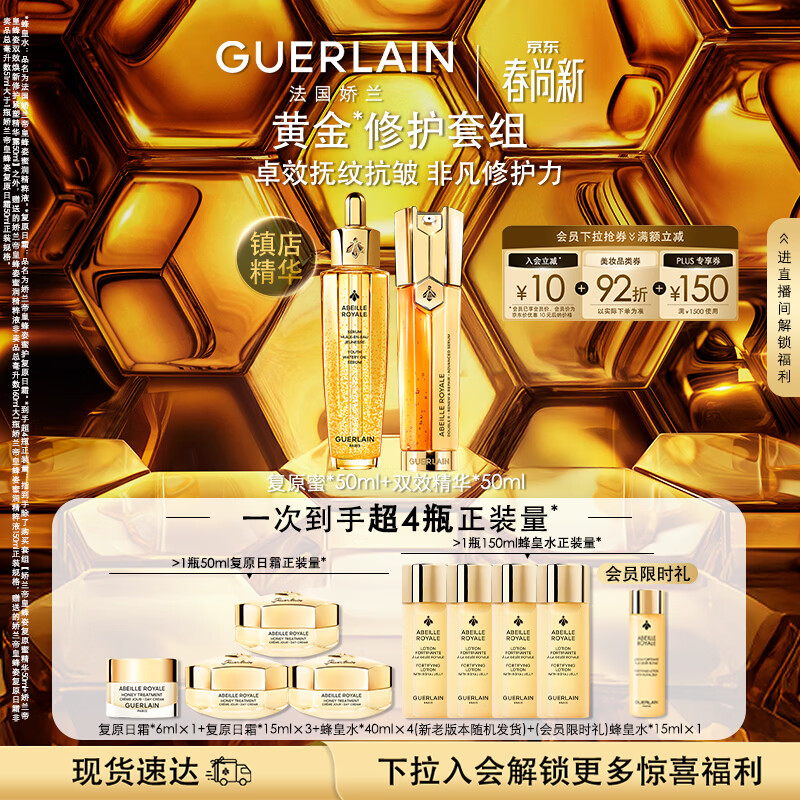 娇兰（Guerlain）抗皱紧致套装全新第四代复原蜜双效精华护肤品礼盒生日礼物送女友