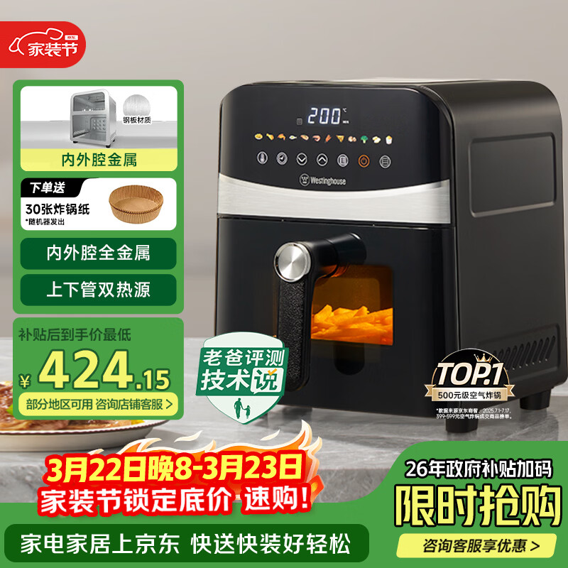 西屋（Westinghouse）可视化空气炸锅6升大容量金属内腔体多功能烤箱免翻面炸锅 WKZ60H10