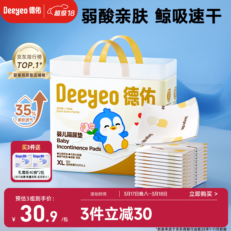 德佑 婴儿一次性隔尿垫大号护理垫12片60*90cm护理垫产褥垫透气不反渗